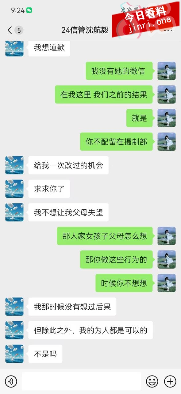 捞人驿站 沈航毅 咸猪手翻车 5.jpg