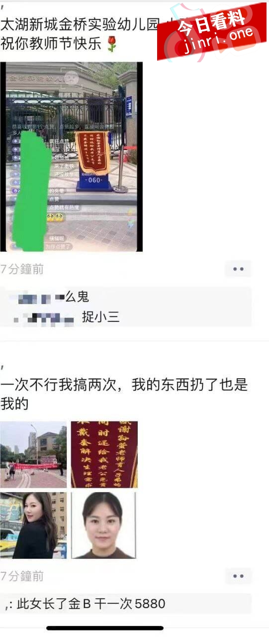 金桥幼儿园老师 孙莹 被曝勾引男家长 3.jpg