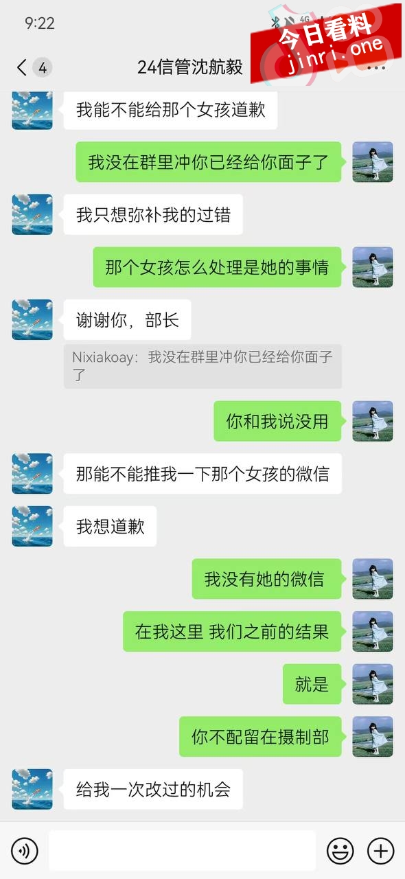 捞人驿站 沈航毅 咸猪手翻车 4.jpg